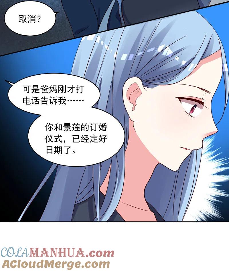 我被总裁黑上了！ - 第280话 - 第7张图