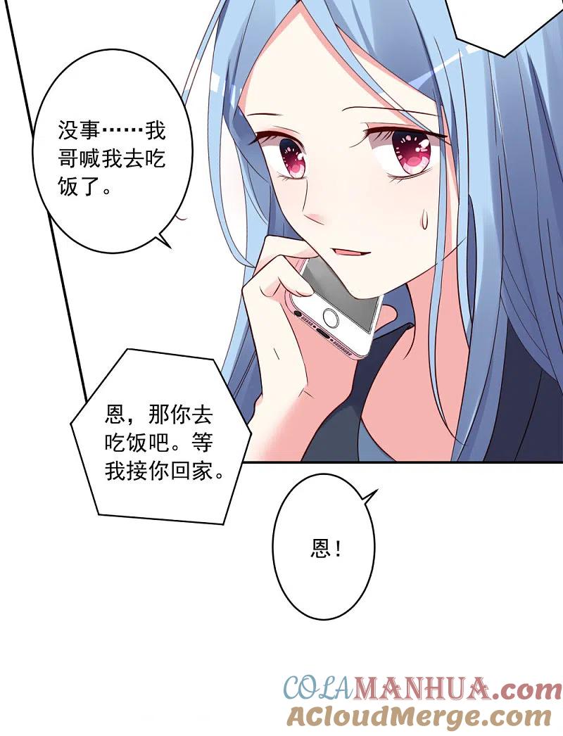 我被总裁黑上了！ - 第280话 - 第3张图