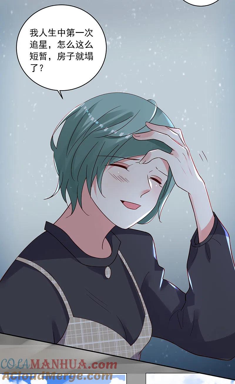 我被总裁黑上了！ - 第280话 - 第21张图