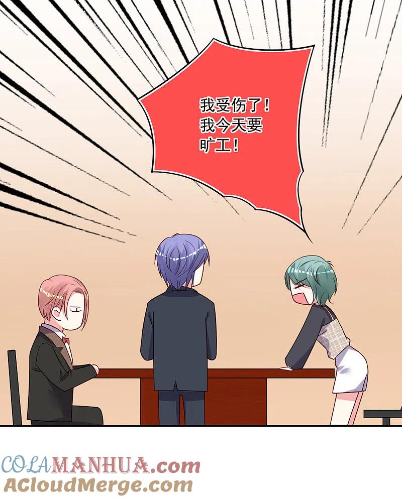 我被总裁黑上了！ - 第280话 - 第23张图