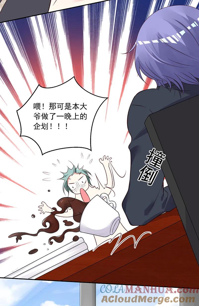 我被总裁黑上了！ - 第280话 - 第17张图