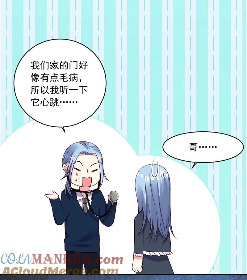 我被总裁黑上了！ - 第280话 - 第5张图