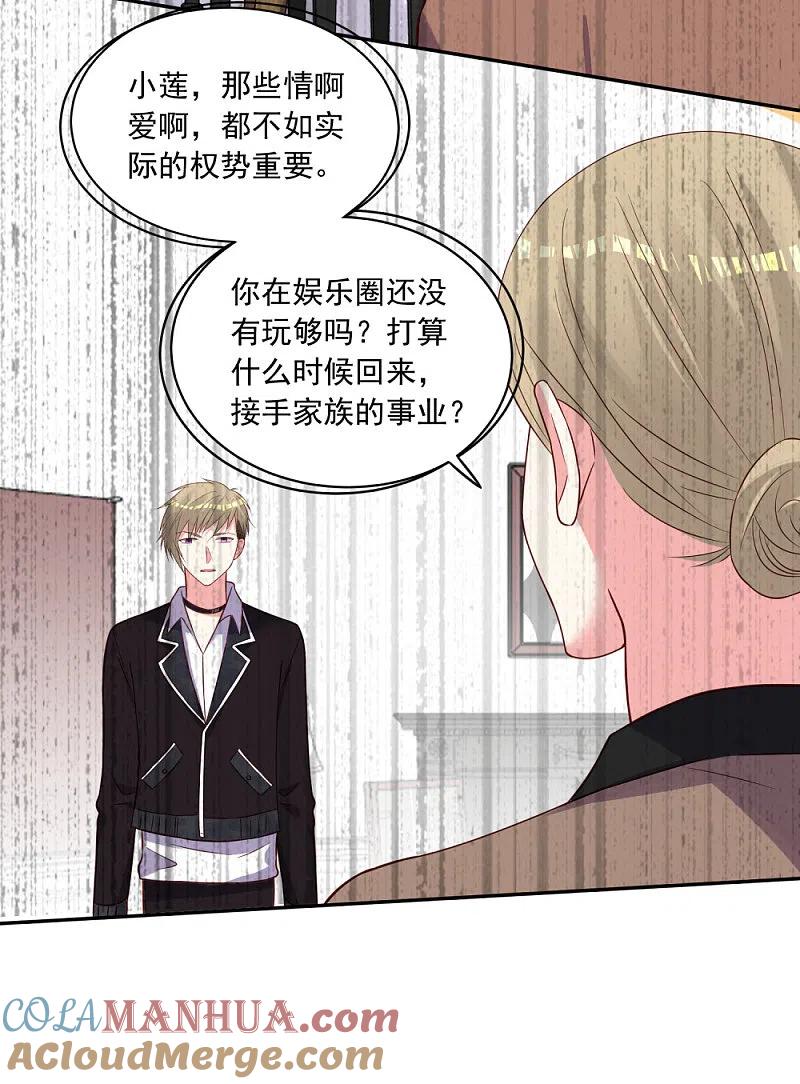 我被总裁黑上了！ - 第280话 - 第13张图