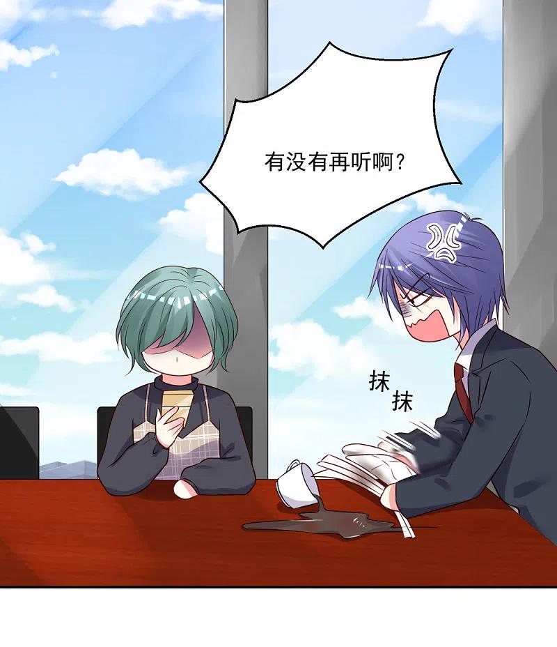 我被总裁黑上了！ - 第280话 - 第18张图