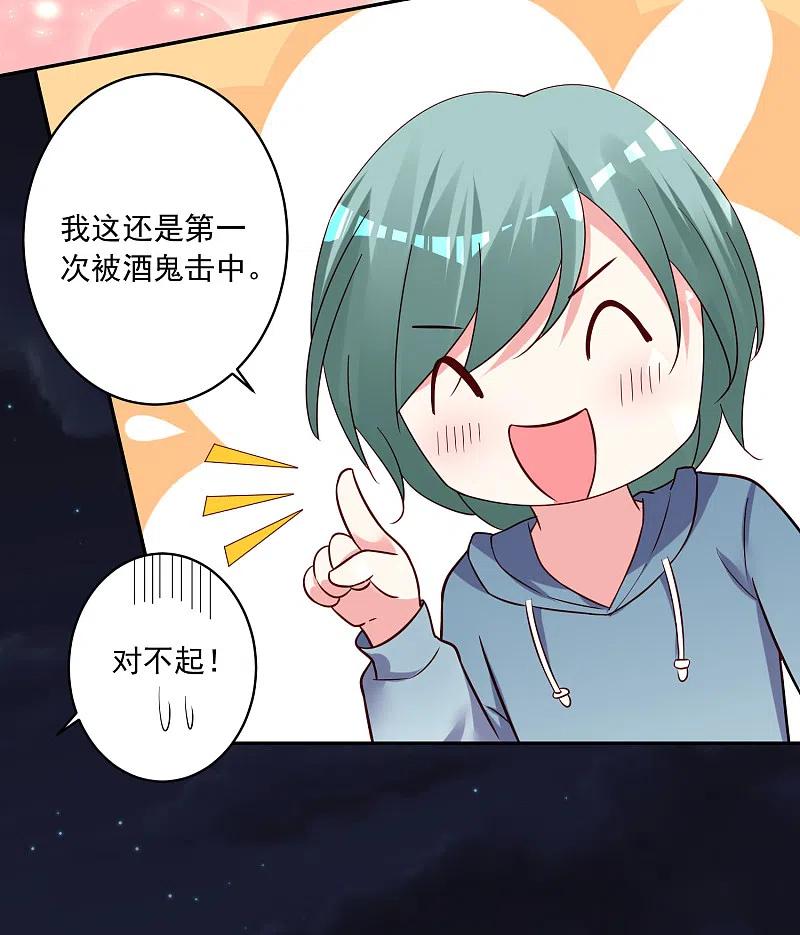 我被总裁黑上了！ - 第281话 - 第18张图