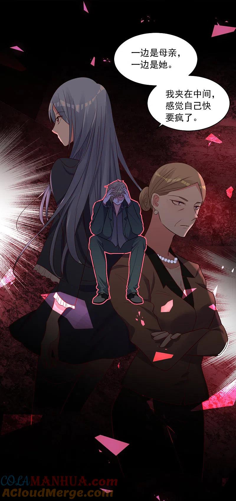 我被总裁黑上了！ - 第281话 - 第31张图