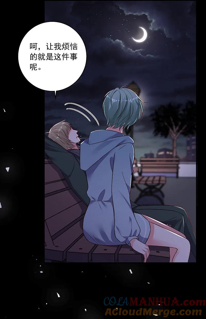 我被总裁黑上了！ - 第281话 - 第25张图