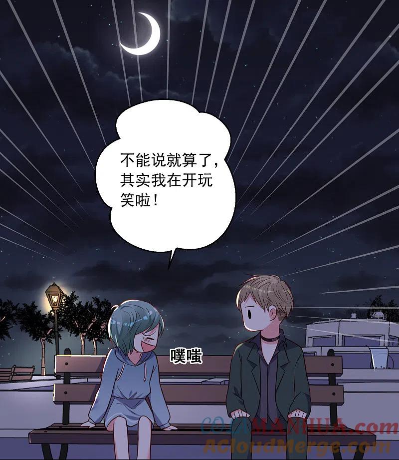 我被总裁黑上了！ - 第281话 - 第21张图