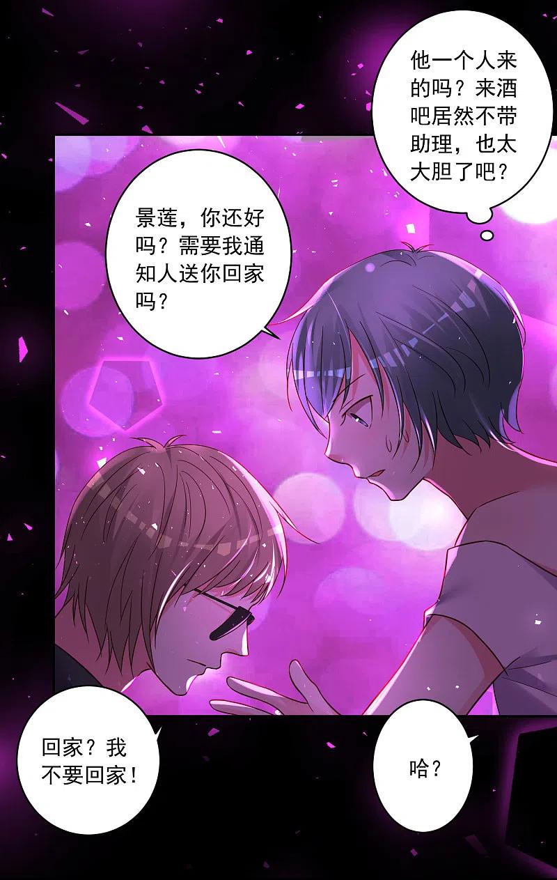 我被总裁黑上了！ - 第281话 - 第12张图