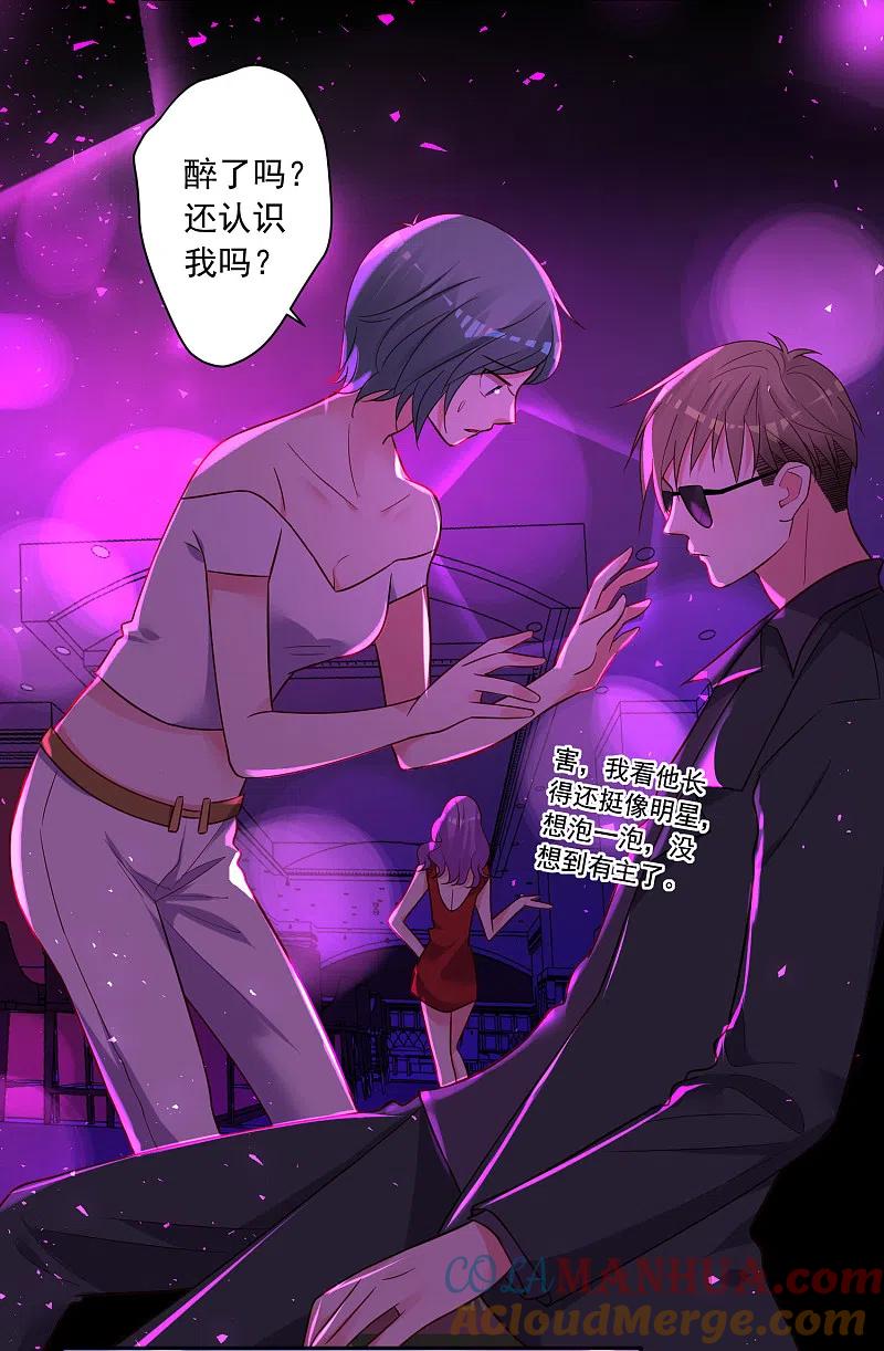 我被总裁黑上了！ - 第281话 - 第5张图