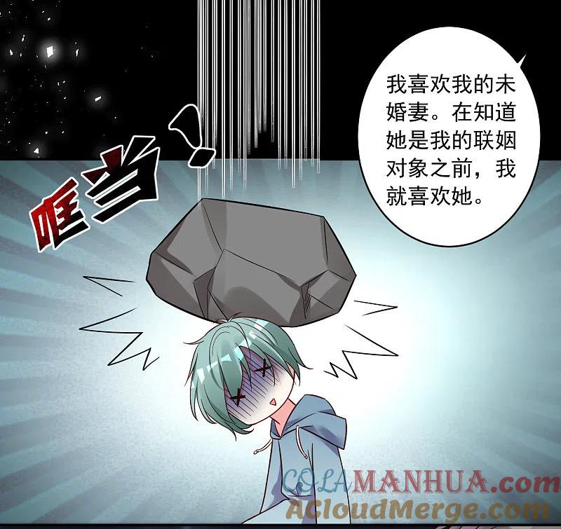 我被总裁黑上了！ - 第281话 - 第27张图