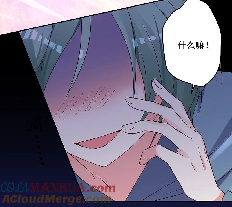 我被总裁黑上了！ - 第282话 - 第23张图