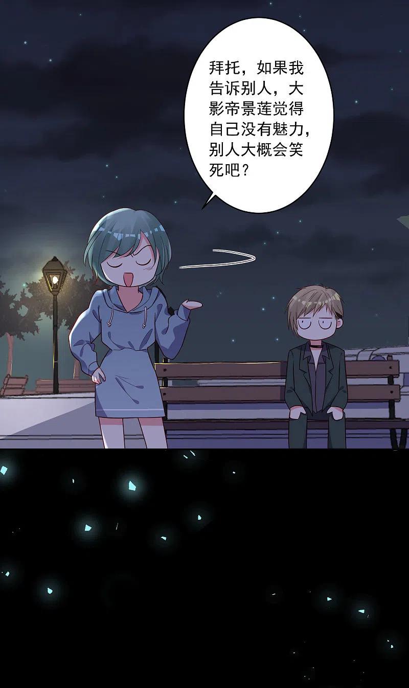 我被总裁黑上了！ - 第282话 - 第12张图