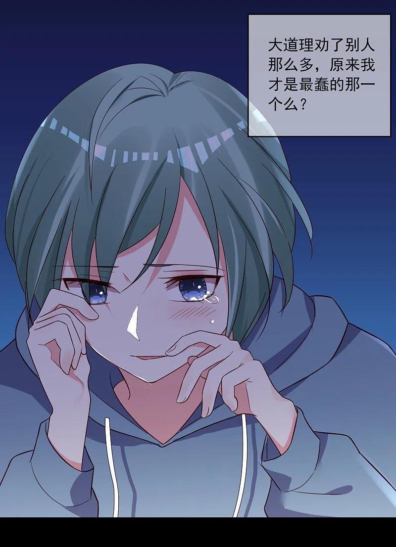 我被总裁黑上了！ - 第282话 - 第24张图