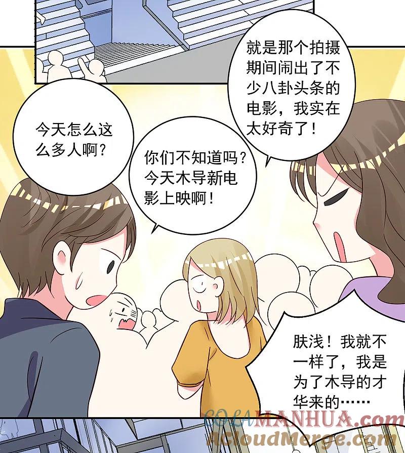 我被总裁黑上了！ - 第282话 - 第29张图