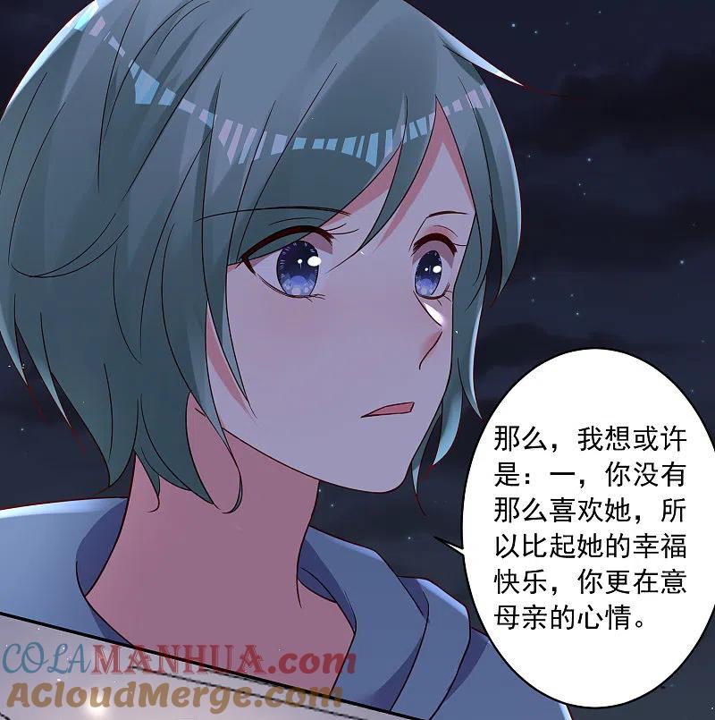 我被总裁黑上了！ - 第282话 - 第3张图