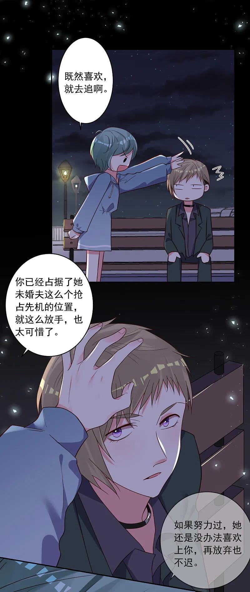 我被总裁黑上了！ - 第282话 - 第8张图