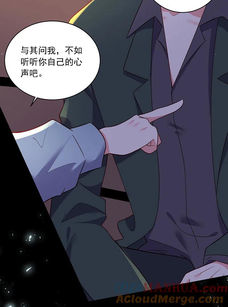 我被总裁黑上了！ - 第282话 - 第5张图