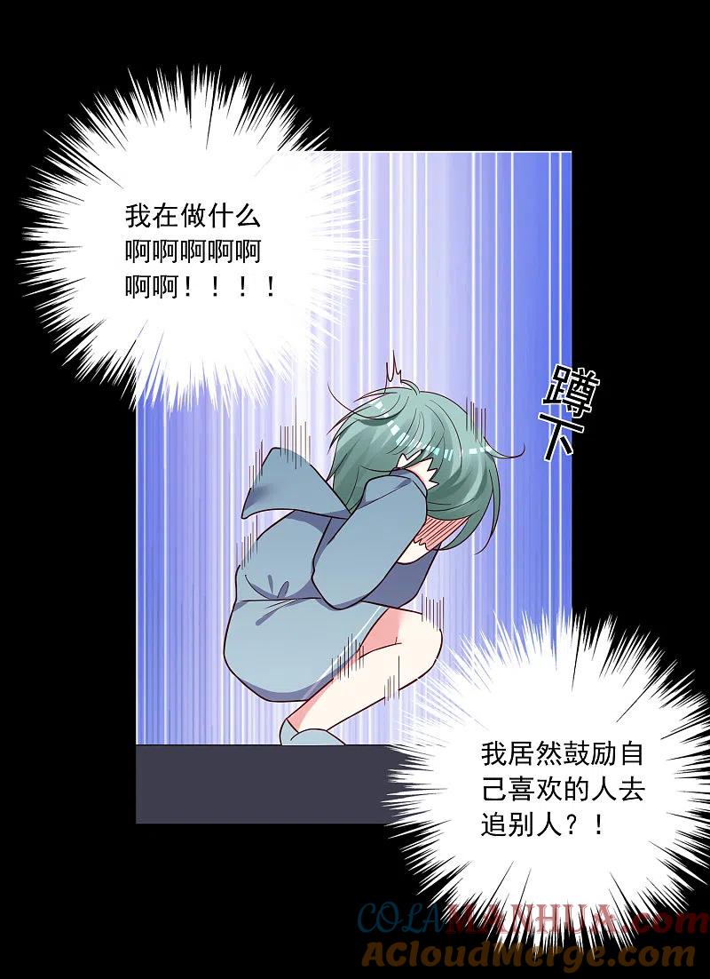 我被总裁黑上了！ - 第282话 - 第19张图