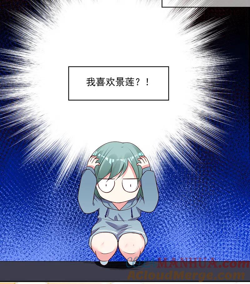 我被总裁黑上了！ - 第282话 - 第21张图