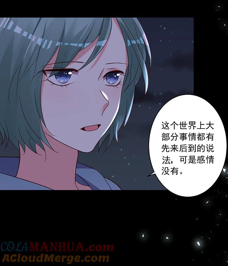 我被总裁黑上了！ - 第282话 - 第7张图