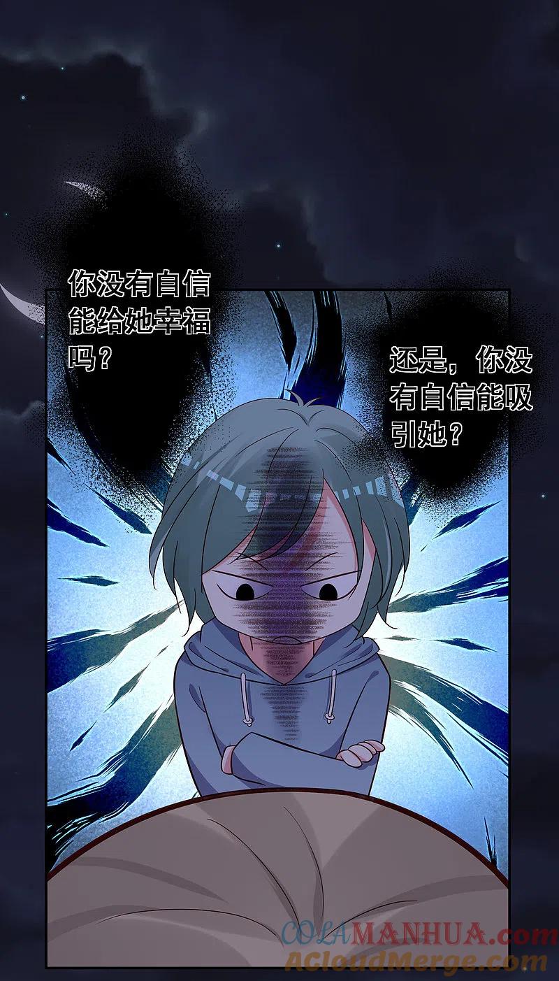 我被总裁黑上了！ - 第282话 - 第11张图