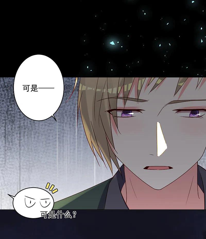 我被总裁黑上了！ - 第282话 - 第10张图