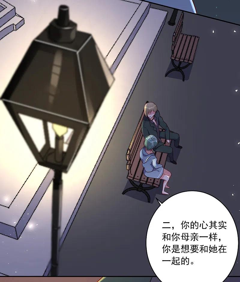 我被总裁黑上了！ - 第282话 - 第4张图