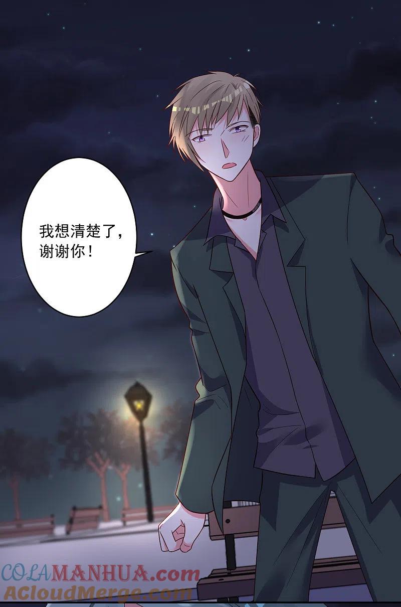 我被总裁黑上了！ - 第282话 - 第15张图