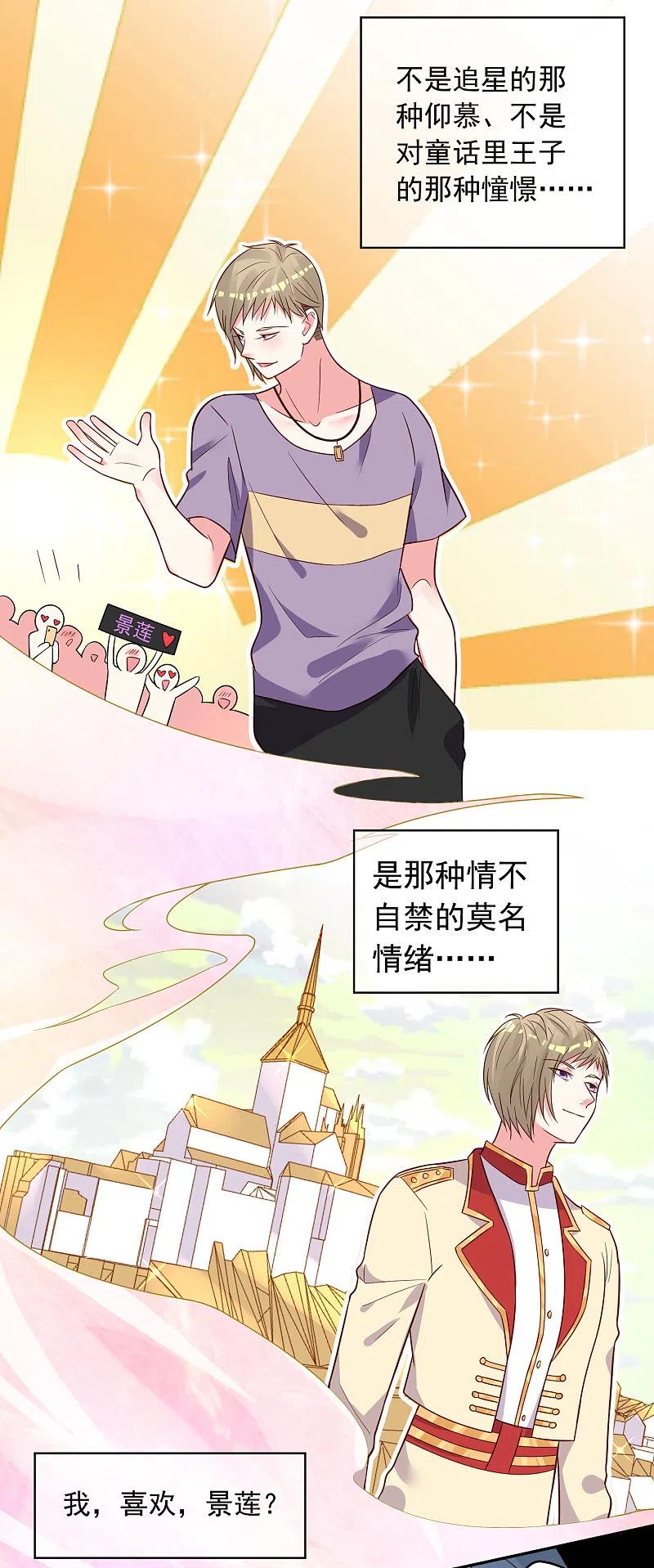 我被总裁黑上了！ - 第282话 - 第22张图