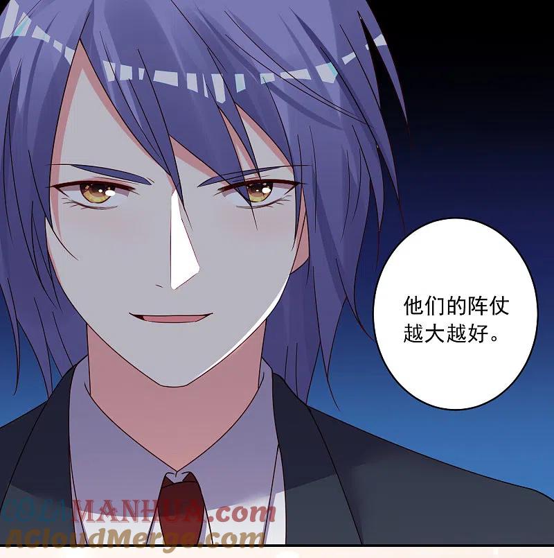 我被总裁黑上了！ - 第283话 - 第3张图