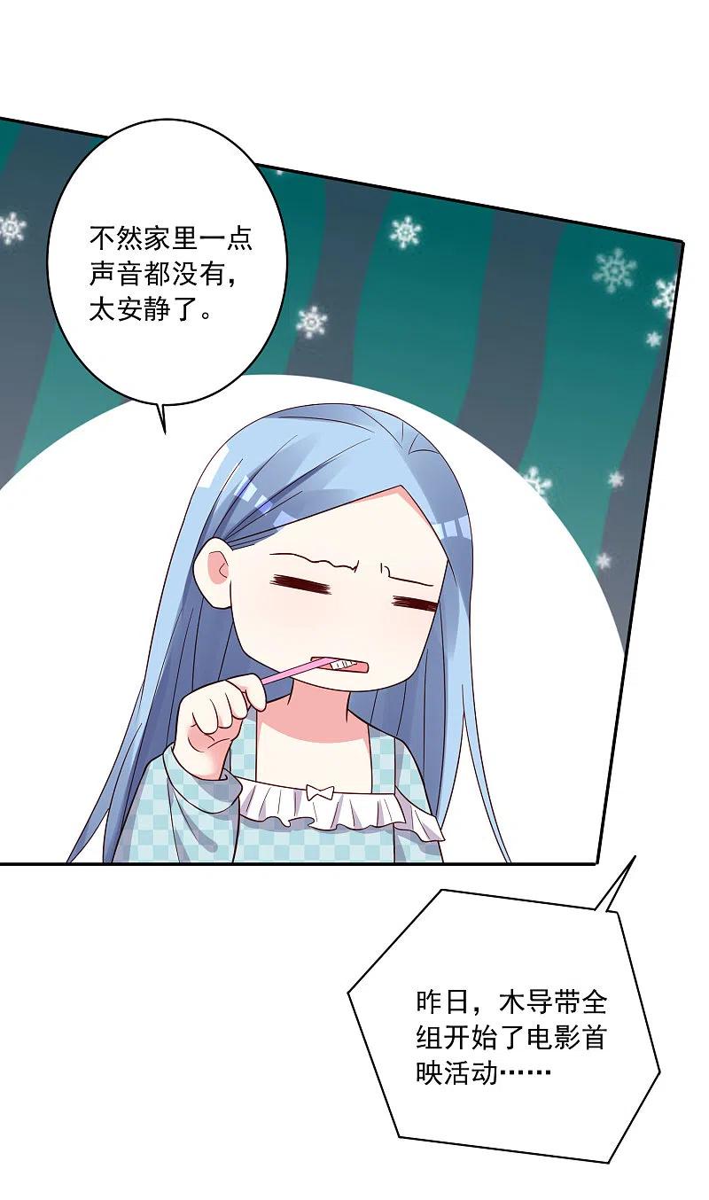 我被总裁黑上了！ - 第283话 - 第14张图