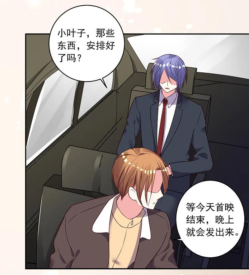 我被总裁黑上了！ - 第283话 - 第4张图