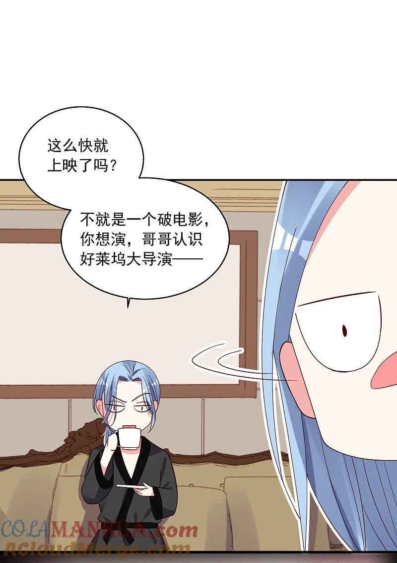 我被总裁黑上了！ - 第283话 - 第15张图