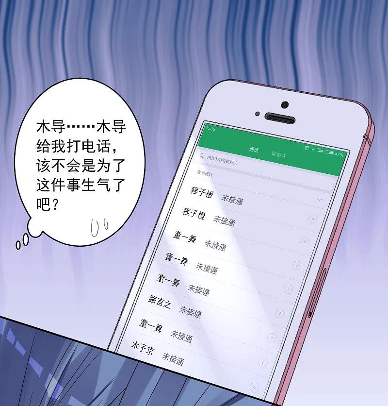 我被总裁黑上了！ - 第283话 - 第22张图