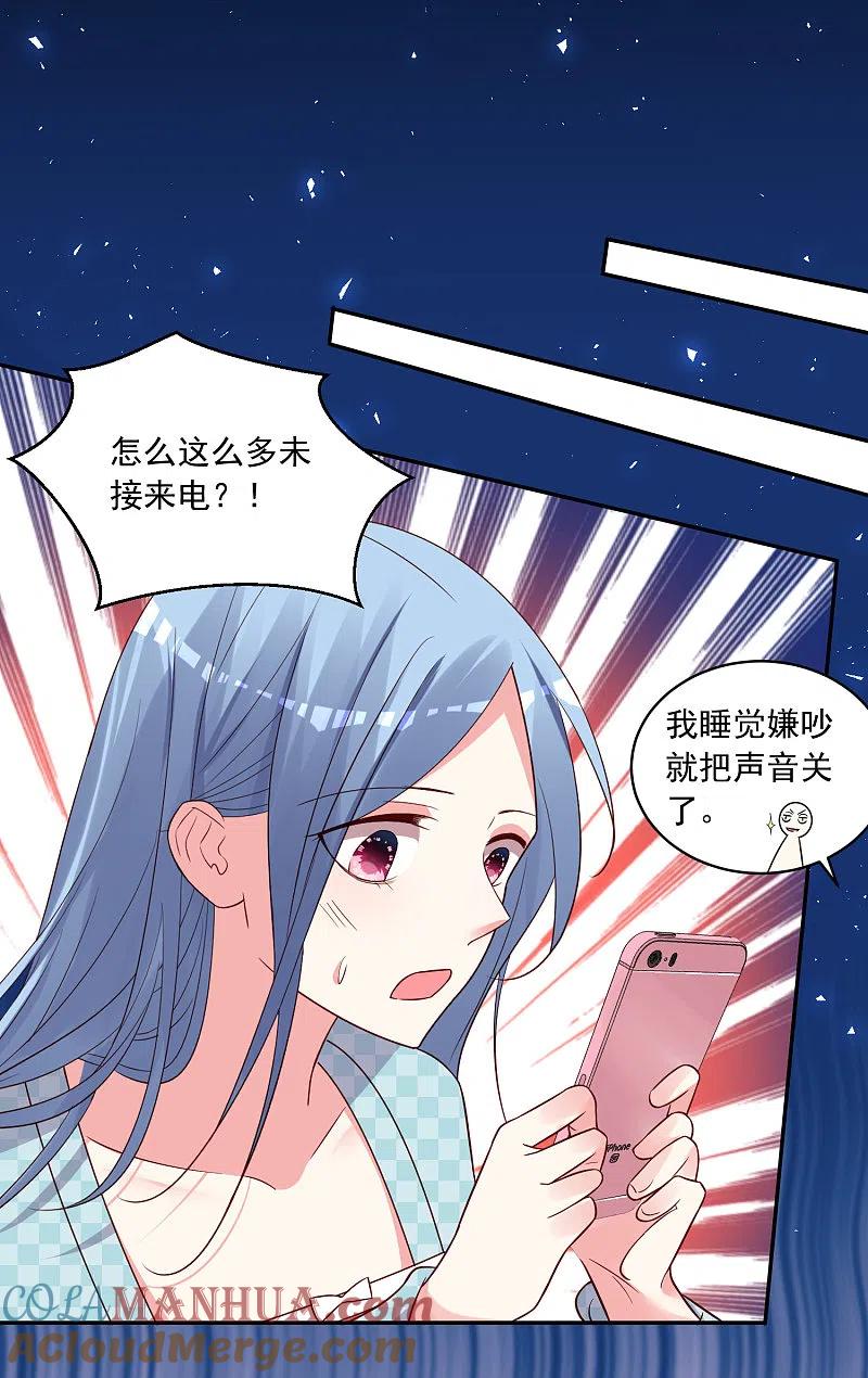 我被总裁黑上了！ - 第283话 - 第21张图