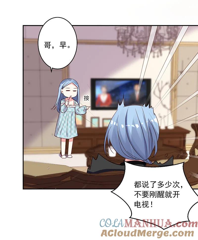 我被总裁黑上了！ - 第283话 - 第13张图