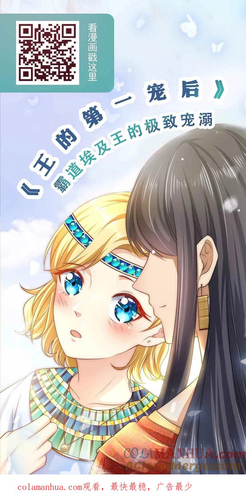 我被总裁黑上了！ - 第283话 - 第33张图