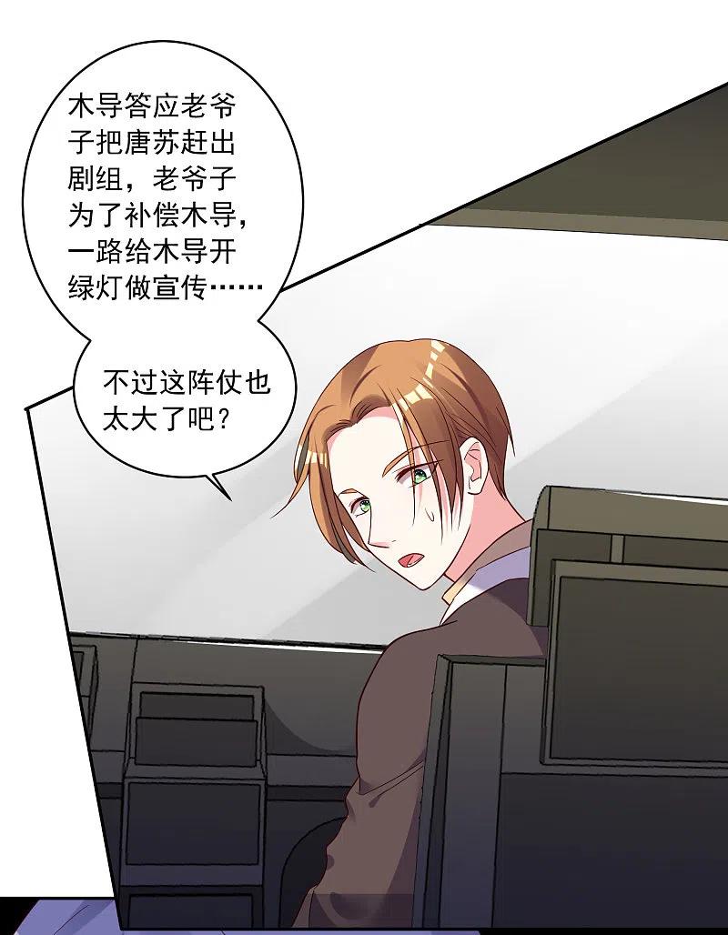 我被总裁黑上了！ - 第283话 - 第2张图