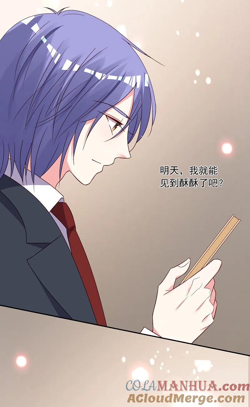 我被总裁黑上了！ - 第283话 - 第5张图