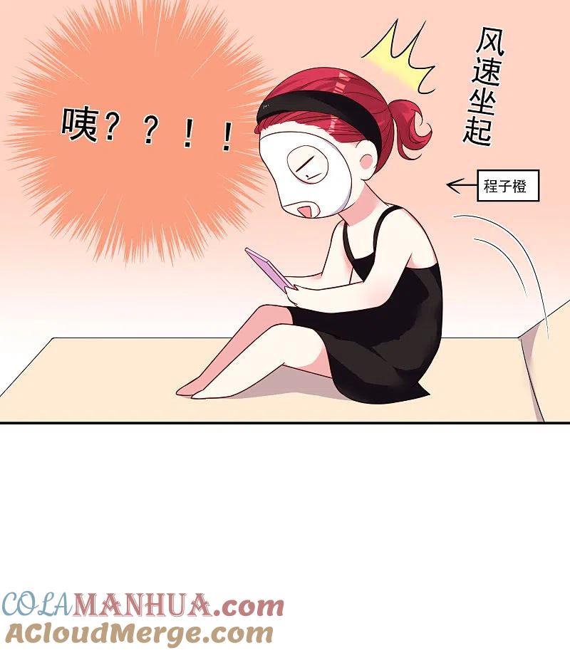 我被总裁黑上了！ - 第283话 - 第7张图