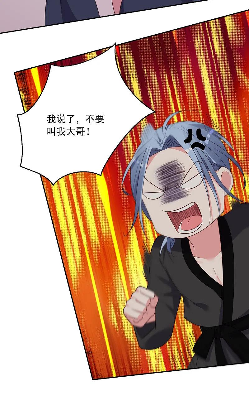 我被总裁黑上了！ - 第284话 - 第28张图