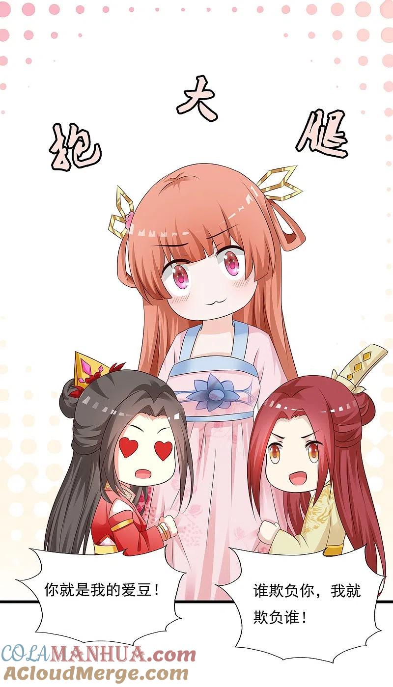 我被总裁黑上了！ - 第284话 - 第39张图