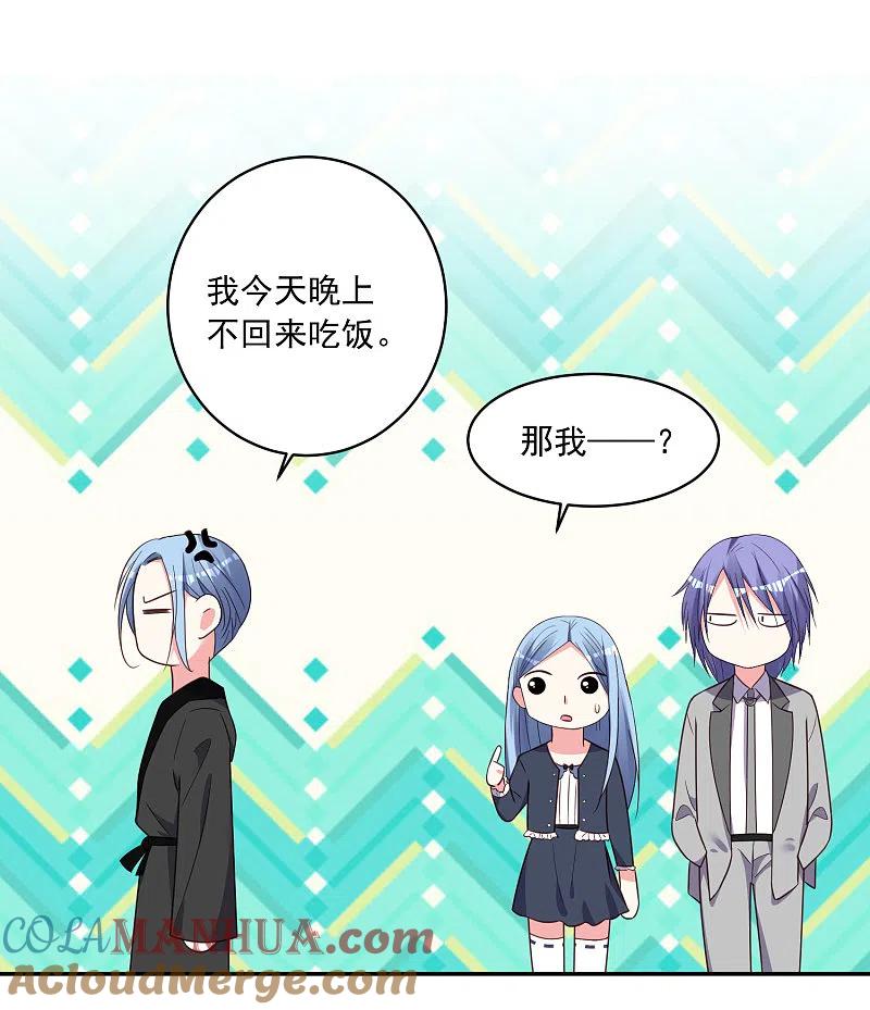 我被总裁黑上了！ - 第284话 - 第29张图