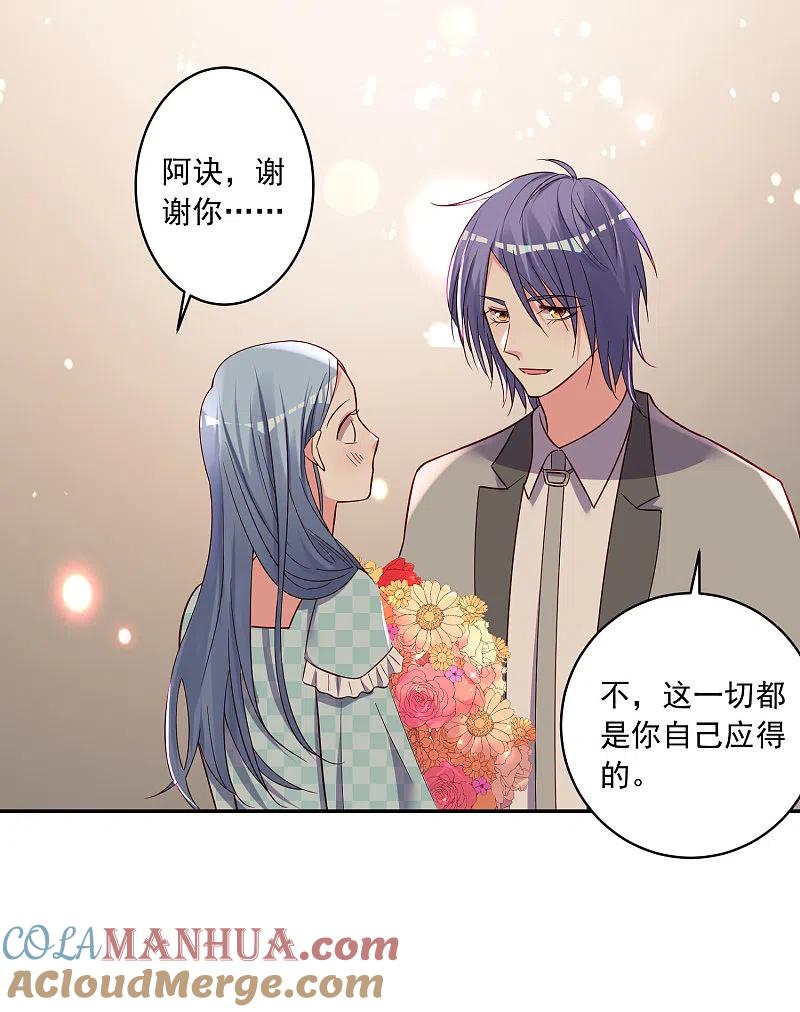 我被总裁黑上了！ - 第284话 - 第13张图