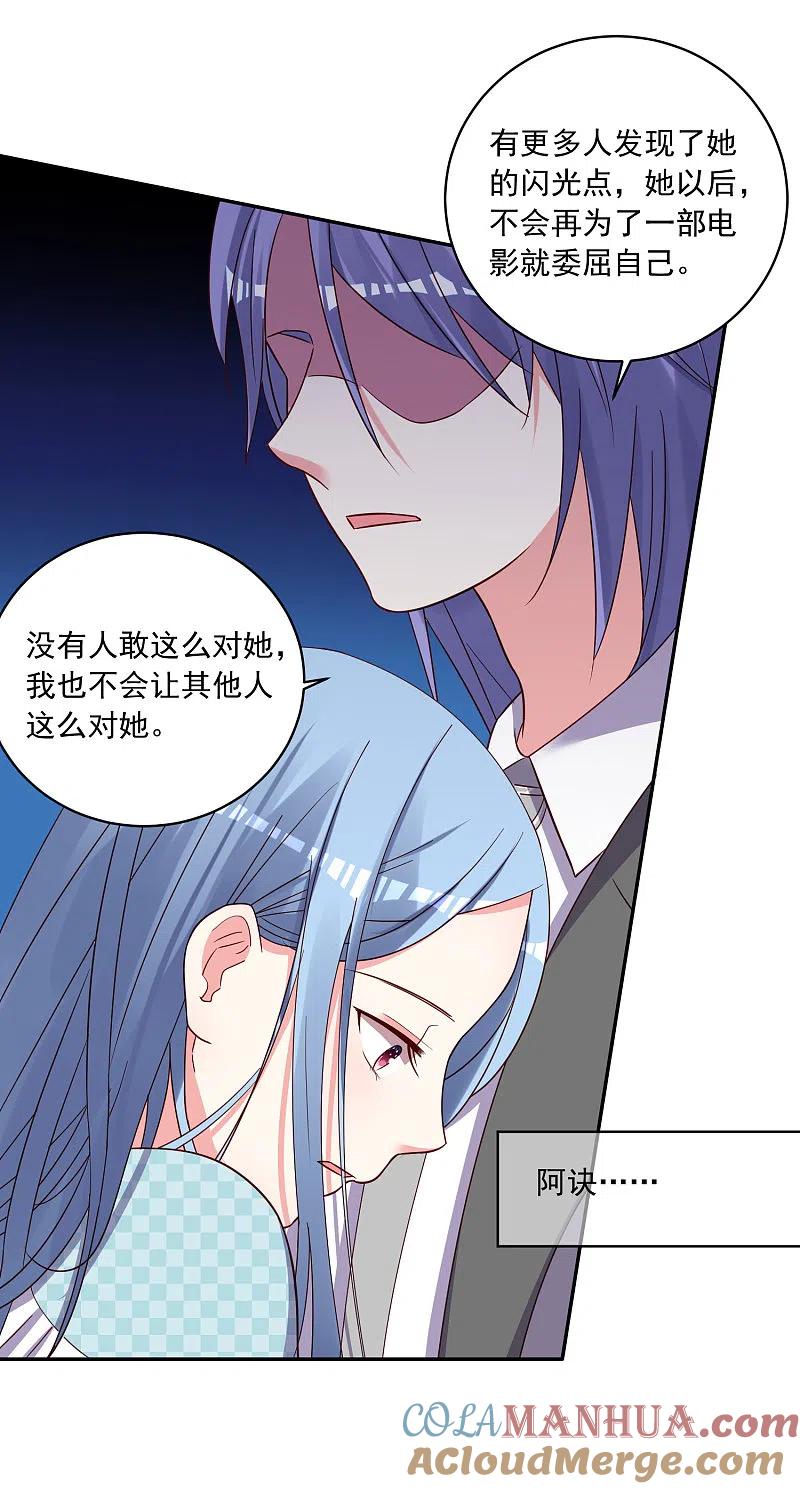 我被总裁黑上了！ - 第284话 - 第9张图