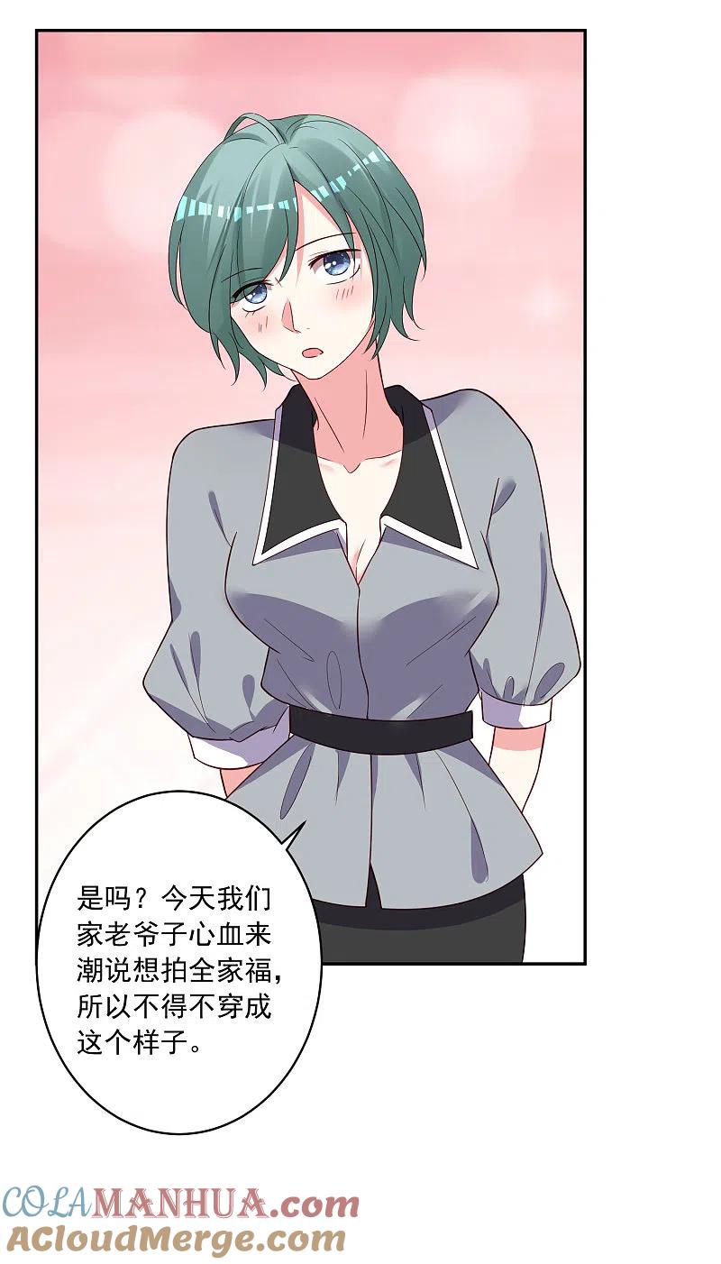 我被总裁黑上了！ - 第285话 - 第25张图