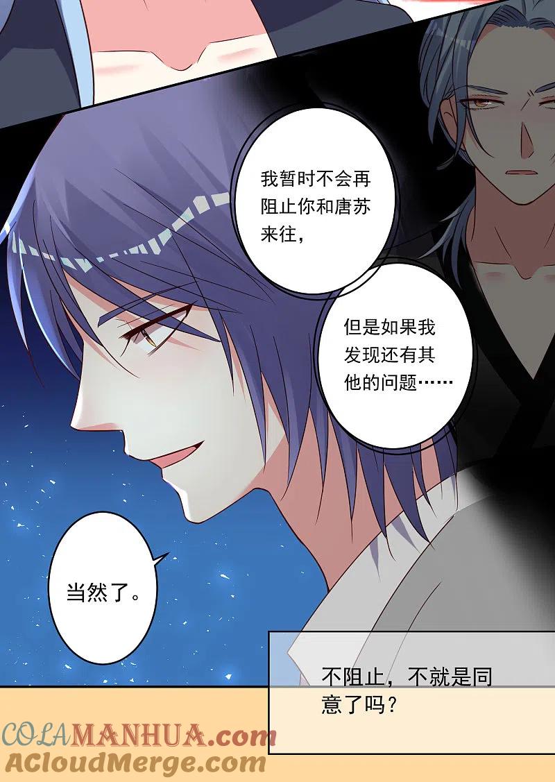 我被总裁黑上了！ - 第285话 - 第3张图