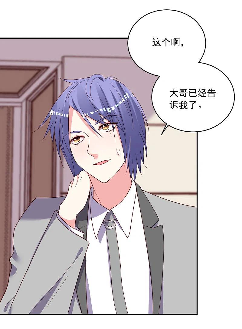 我被总裁黑上了！ - 第285话 - 第6张图