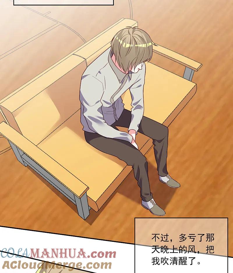 我被总裁黑上了！ - 第285话 - 第21张图